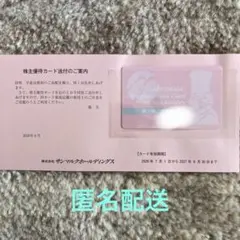 サンマルクホールディングス 株主優待カード — image 1