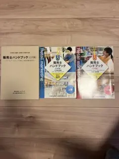 販売士ハンドブック 応用編 上下巻セット リテールマーケティング — image 1