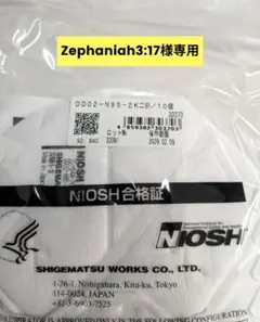 【Zephaniah3:17様専用】 防塵マスク — image 1