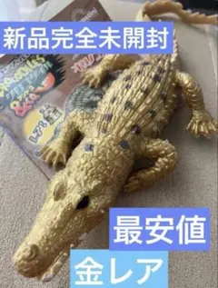 新品完全未開封　オリノコワニ　金レア　クロコダイル&co. トイザらス限定 — image 1