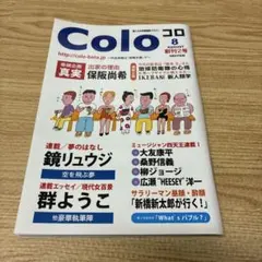 Colo 8月号 創刊2号 — image 1