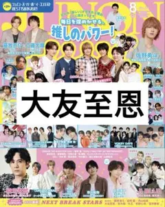 JUNON 2026年8月号 大友至恩 切り抜き — image 1