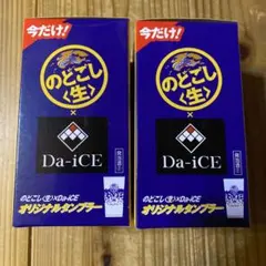 Da-iCE 非売品 タンブラー 2個セット — image 1