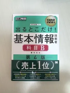 基本情報技術者【科目B】 — image 1