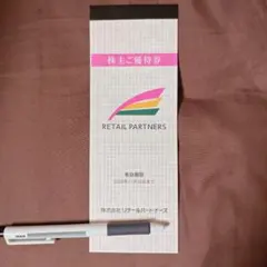 最新 リテールパートナーズ 株主優待券 5000円分（100円*50） — image 1