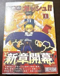 新品　未開封　金色のガッシュ!! 2(1) — image 1