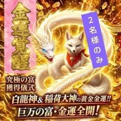 驚異の成就率‼️超金運爆上げ✨️財運フル解放 高額当選臨時収入宝くじ — image 1