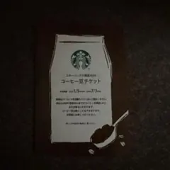 スターバックス福袋2026 コーヒー豆チケット — image 1