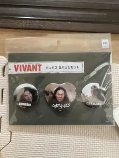 【未開封】　VIVANT チンギス　缶バッジセット — image 1