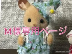 m様専用 — image 1