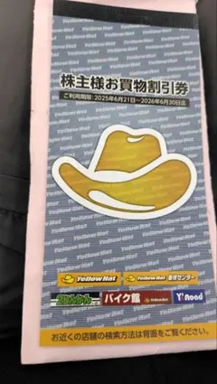イエローハット株主優待券3,000円分 — image 1