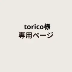 torico様専用ページ　ukaネイルオイル18:30 — image 1