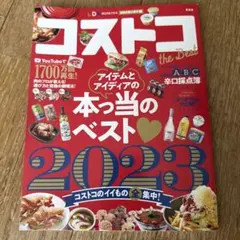 カルディ　コストコ　本 — image 1