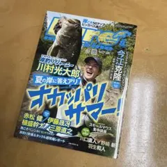 ルアーマガジン 2026年8月号 ルアマガ最新号 — image 1