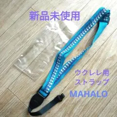 ✨️新品未使用　マハロ　MAHALO　ウクレレストラップ　✨️ — image 1