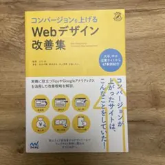 コンバージョンを上げる Webデザイン改善集 — image 1