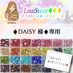 【レターパック(速達)】♦︎DAISY 様♦︎専用　LouiStone♦︎♦︎♦︎ — image 1