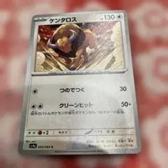 ポケカ　ケンタロス — image 1