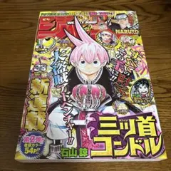 2014年33号 週刊少年ジャンプ 三ツ首コンドル 新連載 — image 1