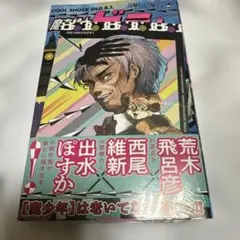 魔老紳士ビーティー　シュリンク付き　特典イラストカード付き　帯付き — image 1