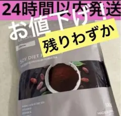 ⚠️限定価格⚠️ULTORAソイダイエットプロテインココア風味500g — image 1