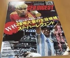 ワールドサッカーダイジェスト　26年大会の主役 ワールドカップ — image 1