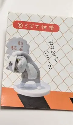 仕事猫 フィギュア — image 1