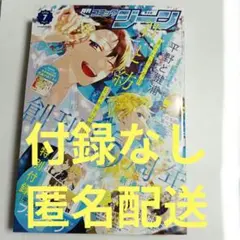 【未読、付録なし】月刊コミックジーン　2026年7月号　平野と鍵浦 — image 1