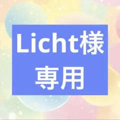Licht様 — image 1