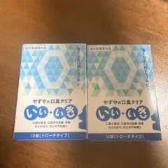 いいいき 12錠×2箱 爽やかプラス トローチタイプ やずや① — image 1