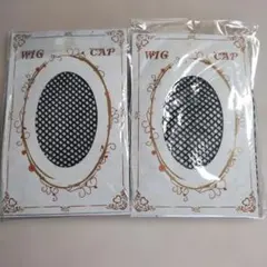 WIG CAP ウィッグネット 2枚セット 即購入可⭕️ — image 1