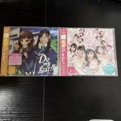 3955【未開封】Rev.fromDVL Do my best!! A•Bセット — image 1