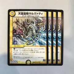 169020 天雷霊騎サルヴァティ — image 1