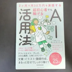 超初心者でも稼げるAI活用法 — image 1