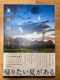 夏は幻 Iska初作品集 KADOKAWA 写真集 — image 1