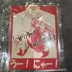 ニャル子さん カーアクセサリー うー！にゃー！ 車 グッズ — image 1
