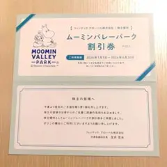 ムーミンバレーパーク 株主優待 50%割引券 2名様分 — image 1