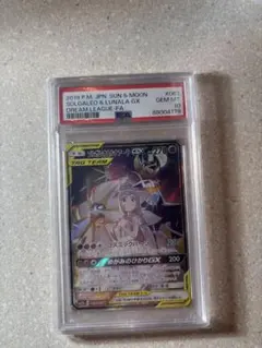 ソルガレオ&ルナアーラGX SR psa10 — image 1