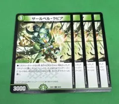 5559ザールベルラピア4枚 — image 1