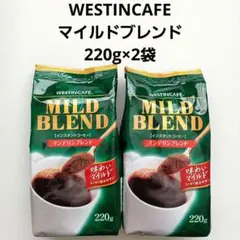 ウェスティンカフェ マイルドブレンドコーヒー 詰め替えつめかえ用 220g×2袋 — image 1