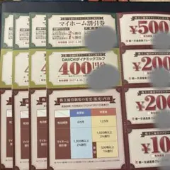 【最新版】DAIICHI 株主ご優待タクシークーポン券 4,000円分　他割引券 — image 1