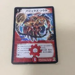 メルカリ便　バジュラズソウル　初期 — image 1