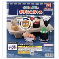 クレヨンしんちゃん おすしんちゃん ガチャ — image 1