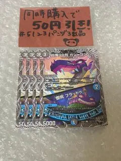 凶鬼98号 ガシャゴン / 堕呪 ブラッドゥ　黒トレジャー　黒トレ　4枚 — image 1