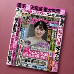 女性セブン 2026年6月11日号 — image 1