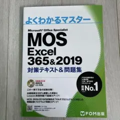 MOS Excel 356&2019 対策テキスト&問題集 — image 1