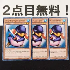 22016 遊戯王 ペンギンソルジャー ノーマル 2点目無料 — image 1