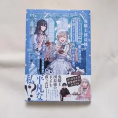 鬼騎士団長様がキュートな乙女系カフェに毎朝コーヒーを飲みに来ます。2巻 — image 1