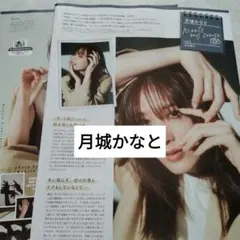 月城かなと　JUNON通常版8月号　切り抜き — image 1
