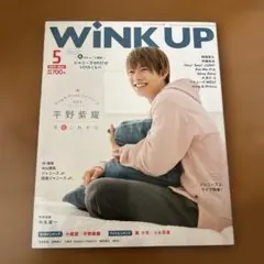 WINK UP 5月号 平野紫耀 特集 — image 1